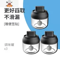 调味罐调料组合套装厨房收纳调料盒调料罐子塑料盐家用糖味精盐罐 敬平 调料瓶黑色[3个装]厨房收纳盒