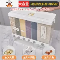 五谷杂粮收纳盒厨房壁挂式多功能粮食储物分格谷物储存豆子密封罐 敬平 [豪华款带防虫盒]6合1分格杂粮收纳盒(送厨房收纳盒