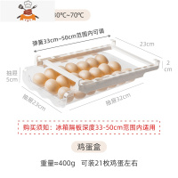 鸡蛋收纳盒抽屉式厨房冰箱用保鲜收纳盒蛋架托格食物整理收纳器 敬平 抽屉式鸡蛋盒[可放21个左右]-适用于隔板深厨房收纳盒