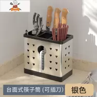 304不锈钢筷子筒沥水筷子篓台面厨房餐具勺子收纳盒架壁挂免打孔 敬平 银色[带接水盘+插刀]台面款餐具架