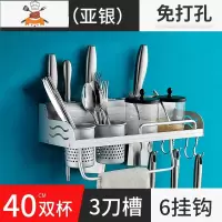免打孔厨房置物架壁挂式用品用具架子家用大全刀架调料收纳挂架 敬平 40CM双杯(免打孔两用)刀具架