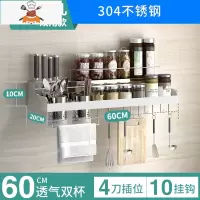 304不锈钢刀具收纳架 免打孔壁挂式厨房置物架调味瓶挂刀用品大全 敬平 [一体]60双杯刀具架
