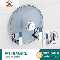 304不锈钢刀架刀座厨房置物架免打孔刀具架调料用品大全架子收纳 敬平 锅盖架(免打孔/打孔双用)