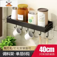 厨房置物架壁挂式免打孔家用调味调料用品大全器刀架挂架收纳架 敬平 调料架40cm[6钩]刀具架