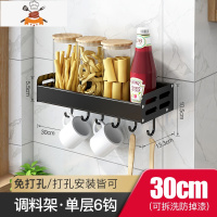 厨房置物架壁挂式免打孔家用收纳器碗调味料刀架用品大全挂架类 敬平 调料架30cm[6钩]刀具架