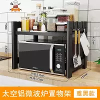 304不锈钢微波炉置物架厨房用品调味料刀架厨具收纳架2层烤箱架子 敬平 [固定58CM]太空铝黑色加粗加厚刀具架