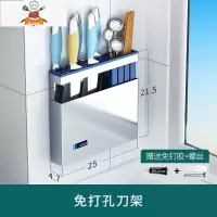 304不锈钢刀架刀座厨房置物架免打孔刀具架调料用品大全架子收纳 敬平 刀架筷子笼一体(升级款)(免打孔/打孔双用)