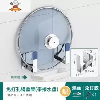 304不锈钢刀架刀座厨房置物架免打孔刀具架调料用品大全架子收纳 敬平 锅盖架带接水盘(免打孔/打孔双用)