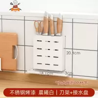 壁挂式304不锈钢厨房置物架刀具架刀座菜刀收纳架用品 敬平 [刀架]煦白色(带接水盘)