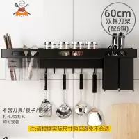 厨房置物架壁挂式免打孔刀架刀具调料架挂钩收纳架子用品家用大全 敬平 [雅黑]60CM刀架双杯+6钩刀具架