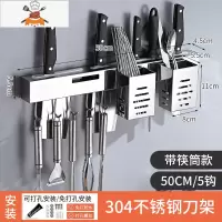 免打孔304不锈钢刀架厨房用品大全置物架壁挂式多功能毛巾收纳架 敬平 50cm(加厚304不锈钢)+筷子筒刀具架