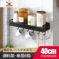 厨房置物架壁挂式免打孔家用收纳器碗调味料刀架用品大全挂架类 敬平 调料架40cm[6钩]刀具架