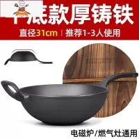铸铁锅炒锅老式加厚家用圆底传统生铁不粘锅电磁炉煤气灶专用 敬平 经典平底(木盖款)