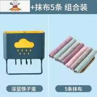 筷子篓家用免打孔置物架壁挂式厨房餐具收纳盒筷筒架沥水筷子笼 敬平 深蓝色[筷子笼]+双层双色抹布(5条混色)餐具架