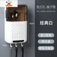 放筷子筒收纳盒家用厨房餐具篓勺子置物架托壁挂式滤水防尘免打孔 敬平 经典白-免打孔餐具架
