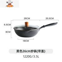 超轻锅不粘锅炒锅家用炒菜锅轻便轻巧平底电磁炉专用 敬平 黑色26cm炒锅(带盖)