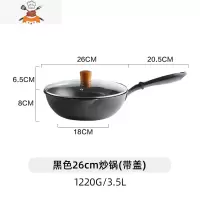 超轻锅不粘锅炒锅家用炒菜锅轻便轻巧平底电磁炉专用 敬平 黑色26cm炒锅(带盖)