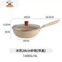 超轻锅不粘锅炒锅家用炒菜锅轻便轻巧平底电磁炉专用 敬平 米色28cm炒锅(带盖)