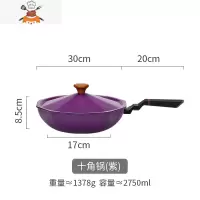 十角锅不粘锅家用电磁炉煤气燃气灶适用超轻炒菜锅炒锅 敬平 十角锅(紫)