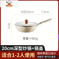 锅平底不粘锅家用电磁炉燃气煤气灶专用炒菜小号炒锅 敬平 20cm米白色-锅+盖