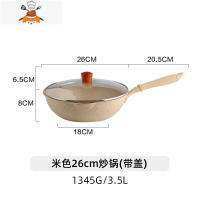 超轻锅不粘锅炒锅家用炒菜锅轻便轻巧平底电磁炉专用 敬平 米色26cm炒锅(带盖)