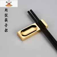 纯铜筷架酒店家用筷子架摆台筷托样板房筷枕餐具勺托定制刻字 敬平 两用型筷子架二餐具架