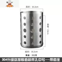 304不锈钢筷子筒家用厨房筷子笼筷筒餐具笼筷子架圆形收纳筷子盒 敬平 304带孔筷筒[中号 带底座]餐具架