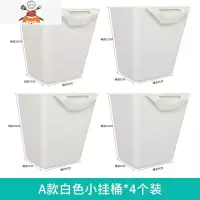 厨房餐具架杂物盒推车挂篮桌面收纳盒化妆品收纳桶牙刷桶小挂桶 敬平 A款白色4个装