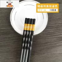 合金筷子家用可高温不发霉防滑餐具家庭装油炸火锅无漆 敬平 [双鱼纹]金色10双