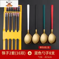筷子一人一双日式尖头防滑家用合金筷子可高温分人家用筷子 敬平 混色筷子2套(16双)+混色勺子8支