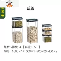 密封罐食品五谷杂粮储物罐透明家用带盖厨房食物收纳盒收纳罐 敬平 6件套A[套装]蓝盖厨房收纳盒