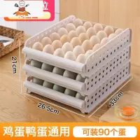 冰箱用放鸡蛋的收纳盒抽屉式鸡蛋盒整理盒保鲜盒厨房蛋盒架装器 敬平 三层抽拉可叠加鸡蛋盒 可放鸡蛋90个厨房收纳盒