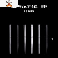 304不锈钢筷子家用防滑防潮可高温一人一筷合金套装铁快子 敬平 304不锈钢儿童筷子(10双装)