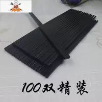 黑色消毒专用筷子 酒店饭店餐厅家用商用密胺塑料筷子100双紫外线 敬平 24厘米 100双精装