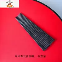 日韩式合金筷子家用防滑尖头套装可高温寿司商用快子10双装 敬平 B款平步青云合金筷(五双装)