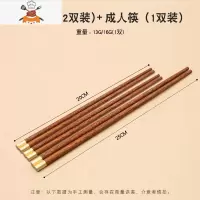 鸡翅木筷子家用小孩儿童防滑一人一双木快子高端不发霉专用筷 敬平 福运鸡翅木筷(成人筷1双 儿童筷2双)