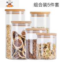 无铅玻璃瓶储物罐带盖五谷杂粮密封罐花茶储存罐食品收纳罐 敬平 5件套