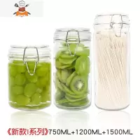 密封罐玻璃瓶带盖收纳罐蜂蜜储存储物食品级家用厨房泡菜坛子空瓶 敬平 密封罐I系[圆750+1200+1500]