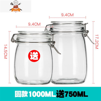 玻璃瓶子密封罐带盖500储存卡扣多功能蜂蜜1000厨房罐子创意 敬平 H44-圆款 1000送750ML