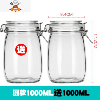 玻璃瓶子密封罐带盖500储存卡扣多功能蜂蜜1000厨房罐子创意 敬平 Q72-圆款 1000送1000ML