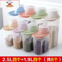 透明带盖五谷食品杂粮密封储存储物罐厨房用品塑料瓶奶粉小收纳盒 敬平 北欧风[小号4个装+大号4个装]
