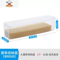 面条收纳盒长方形塑料冰箱食品保鲜盒带盖厨房杂粮食物挂面密封盒 敬平 透明白色厨房收纳盒