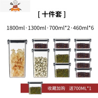 透明密封罐塑料家用厨房存储罐食品级豆子储物罐子五谷杂粮收纳盒 敬平 [今日特惠]十件套B(送700ML)厨房收纳盒