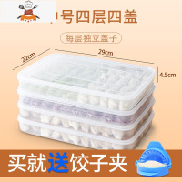 饺子盒专用食品级厨房冰箱收纳盒保鲜水饺馄饨云吞速冻冷冻的盒子 敬平 中号4层含盖[收藏加购送包饺子器]厨房收纳盒