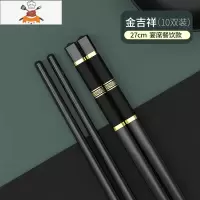 新款家用筷子家庭公筷合金可高温快子轻奢风防潮防滑长城 敬平 (宴席商用款)金吉祥10双 27cm