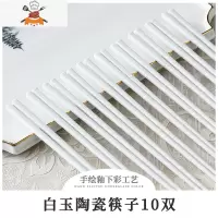陶瓷筷子10双家用景德镇酒店轻奢防滑可高温骨瓷墨绿 敬平 白玉陶瓷筷子10双-限量亏本1000双!