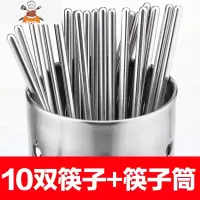不锈钢筷子10双家用防滑家庭装快子日式铁银金属筷子筒笼套装 敬平 方钢筷10双+筷子筒