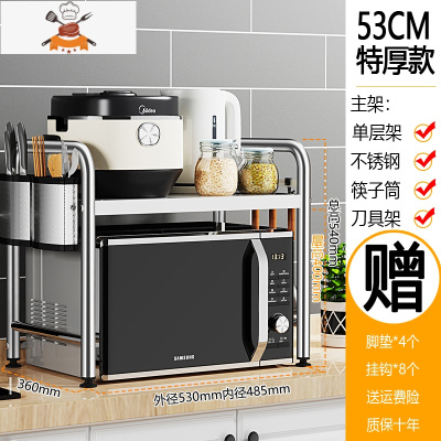 304不锈钢厨房置物架家用台面落地电饭煲烤箱收纳刀架微波炉架子 敬平 单层不锈钢:53CM+刀架+筷筒刀具架