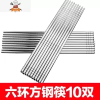 不锈钢筷子10双家用防滑家庭装快子日式铁银金属筷子筒笼套装 敬平 经典六环方钢筷10双装