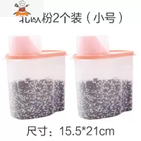 五谷杂粮储物罐大号塑料收纳盒厨房食品储存收纳盒干货密封罐家用 敬平 小号北欧粉2个装厨房收纳盒